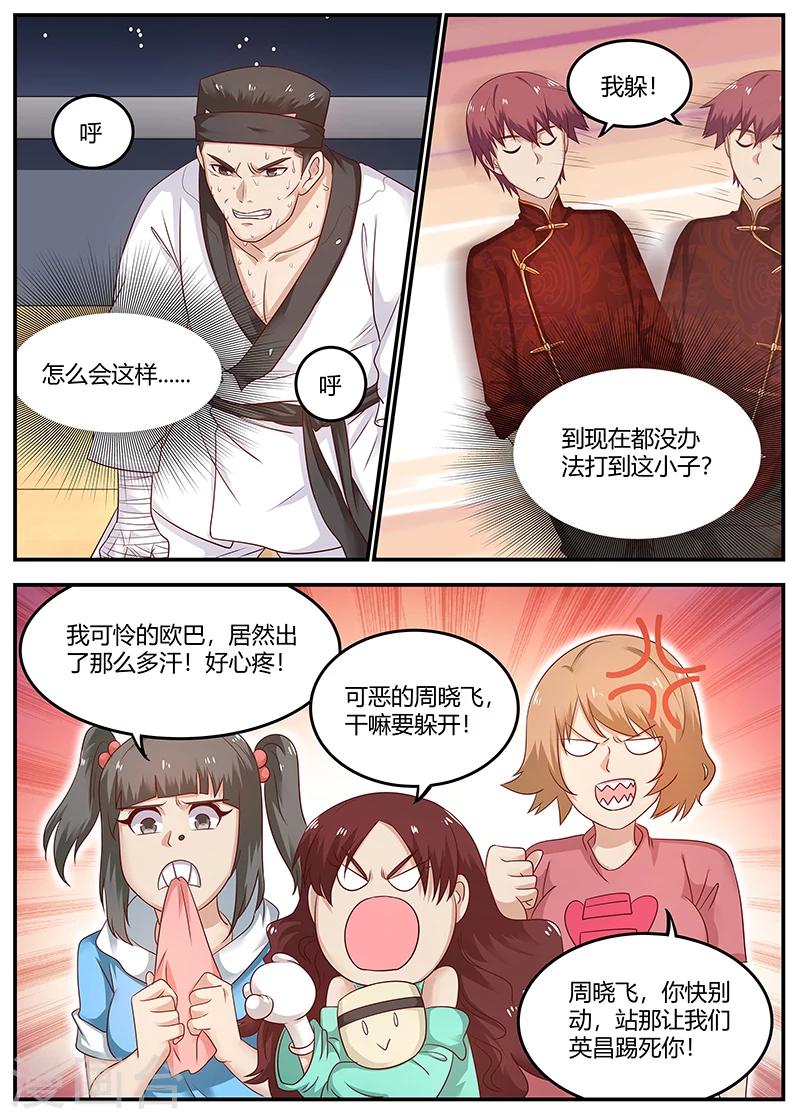 《全能装X系统》第87话 比武开始 第11页