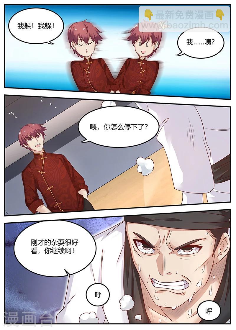 《全能装X系统》第87话 比武开始 第12页