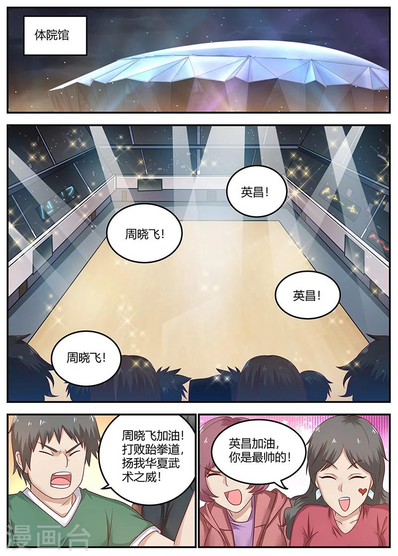 《全能装X系统》第87话 比武开始 第1页