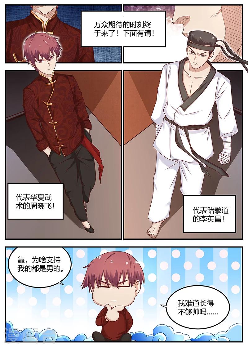 《全能装X系统》第87话 比武开始 第2页