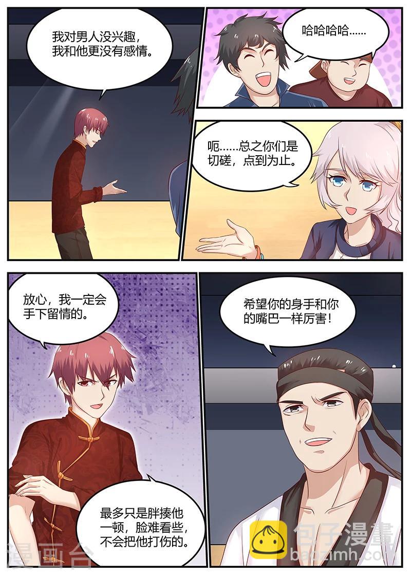 《全能装X系统》第87话 比武开始 第4页