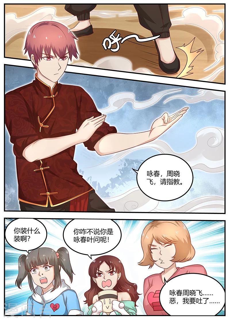 《全能装X系统》第87话 比武开始 第5页