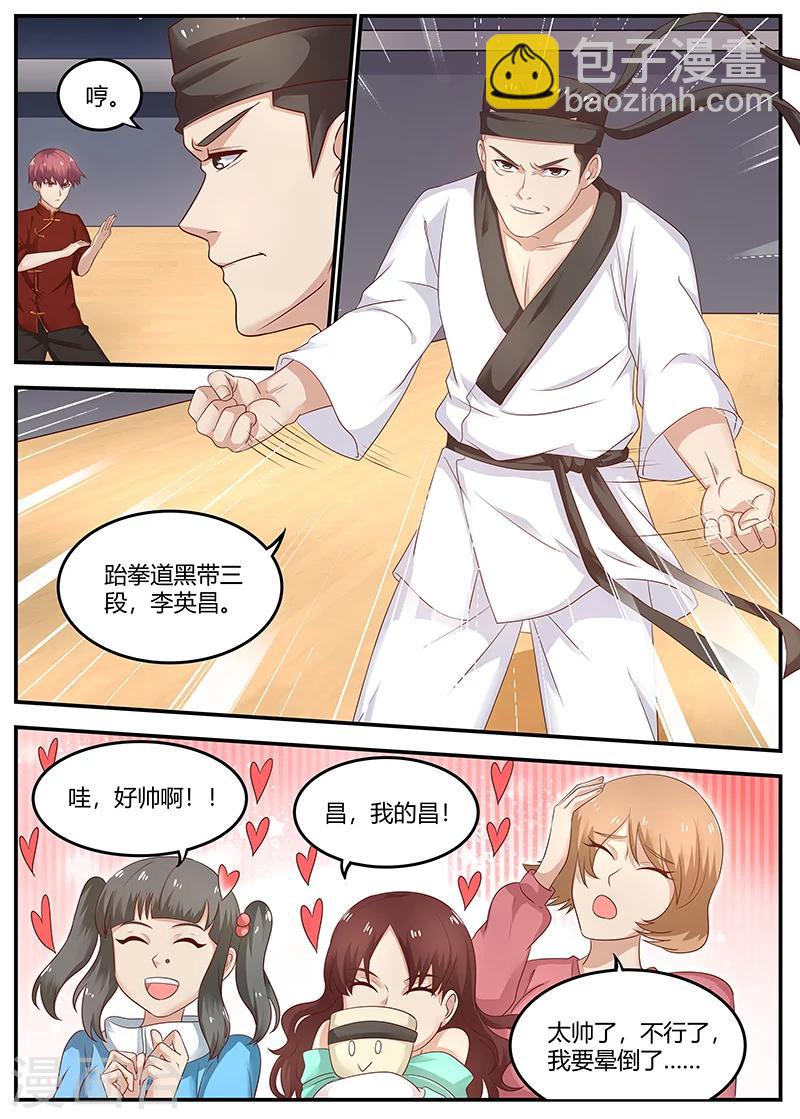 《全能装X系统》第87话 比武开始 第6页