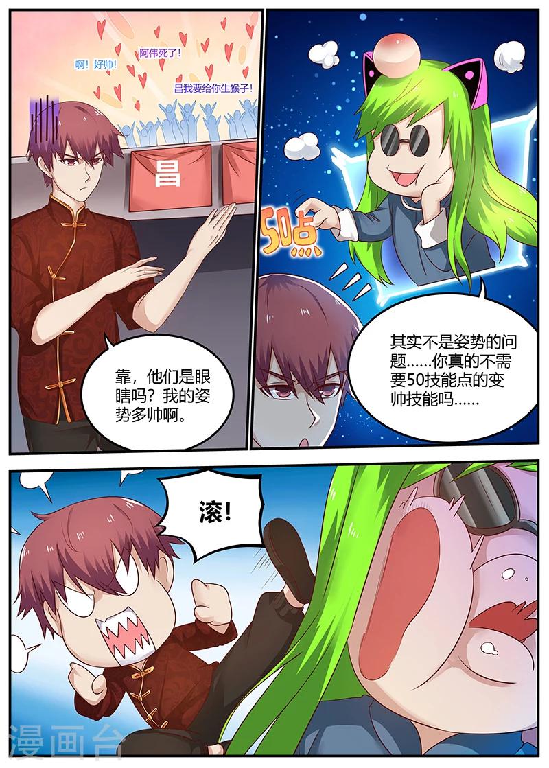 《全能装X系统》第87话 比武开始 第7页