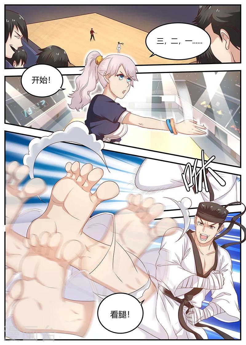 《全能装X系统》第87话 比武开始 第8页