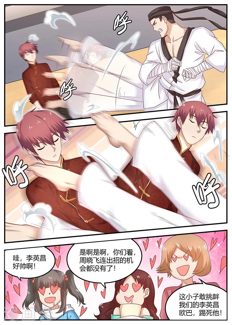 《全能装X系统》第87话 比武开始 第9页