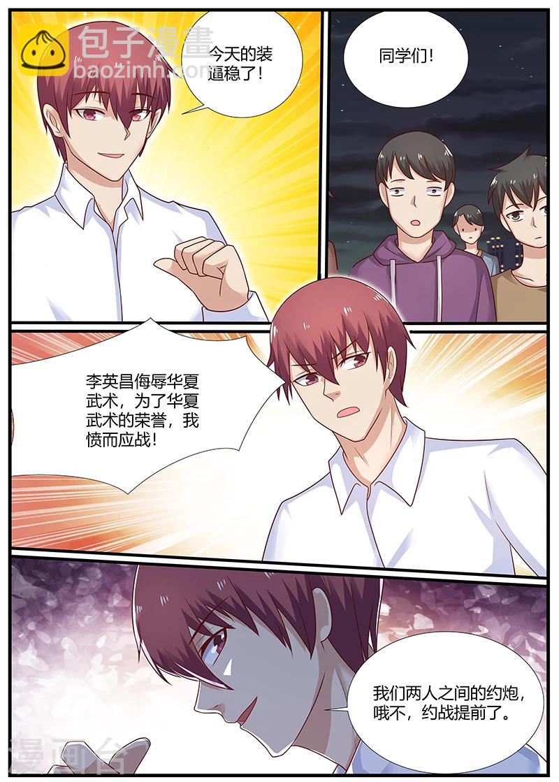 《全能装X系统》第86话 为华夏武术而战 第11页