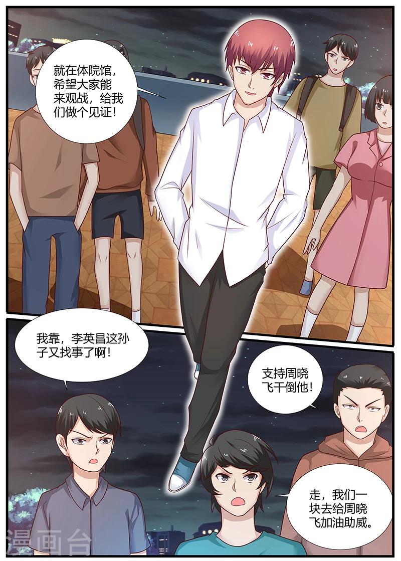 《全能装X系统》第86话 为华夏武术而战 第12页