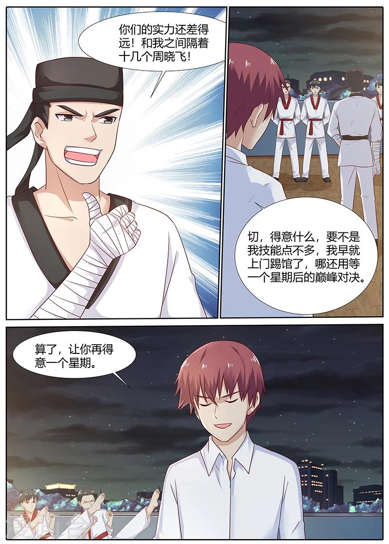 《全能装X系统》第86话 为华夏武术而战 第2页