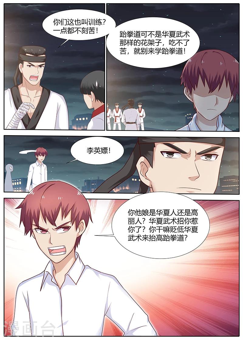 《全能装X系统》第86话 为华夏武术而战 第3页