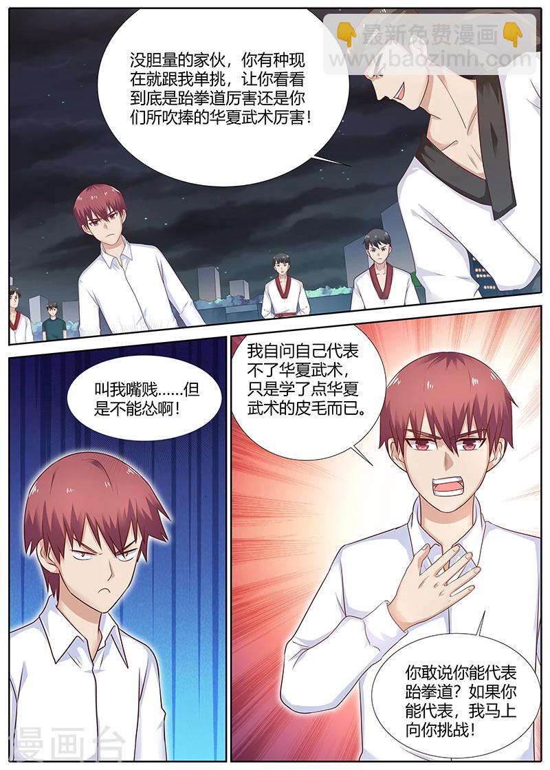 《全能装X系统》第86话 为华夏武术而战 第4页