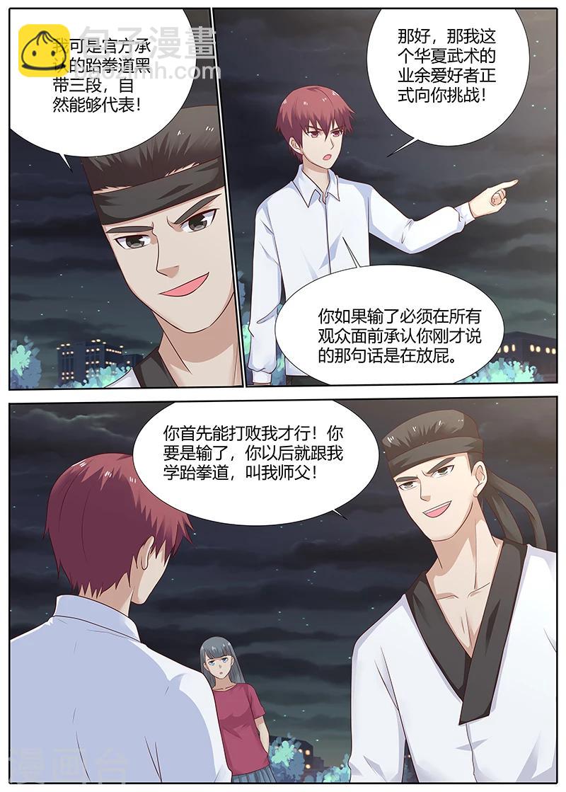 《全能装X系统》第86话 为华夏武术而战 第5页