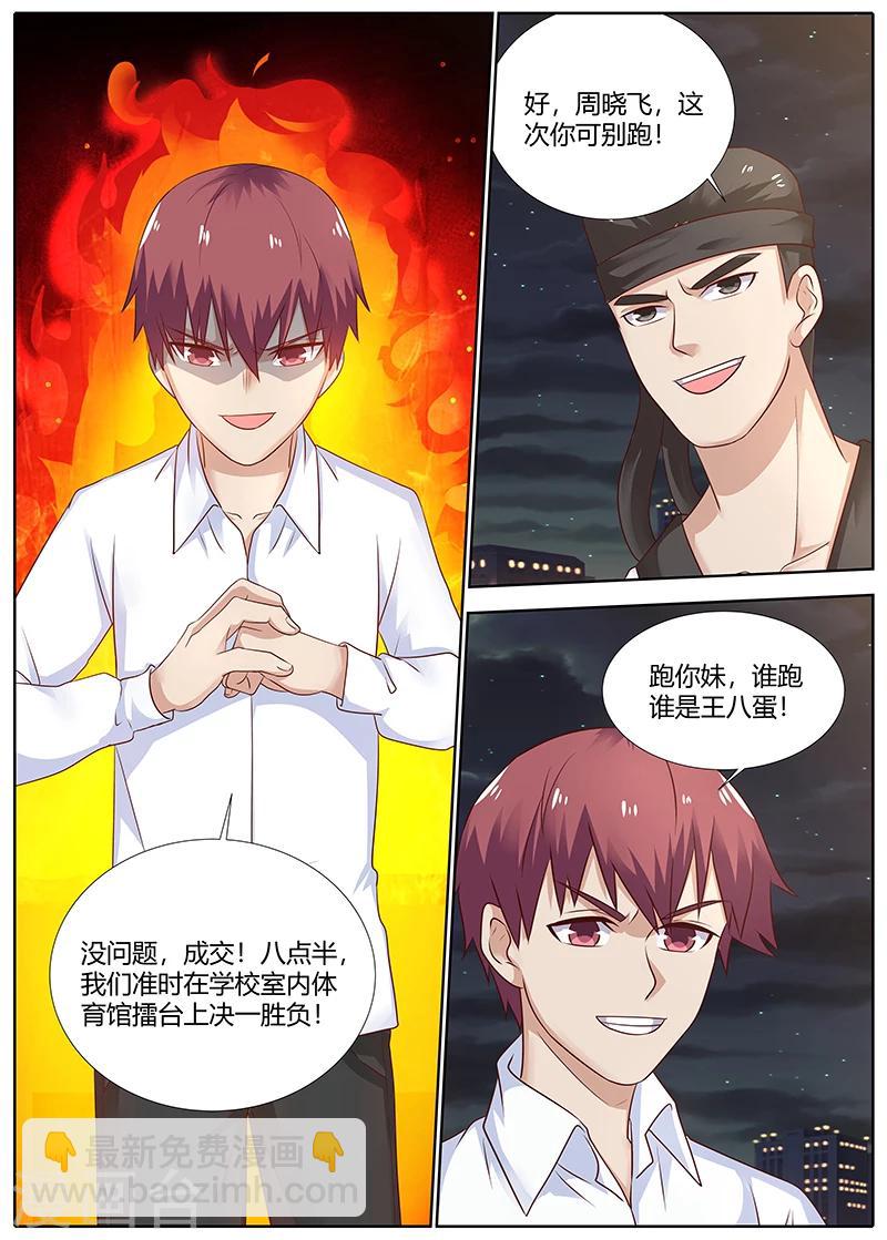 《全能装X系统》第86话 为华夏武术而战 第6页