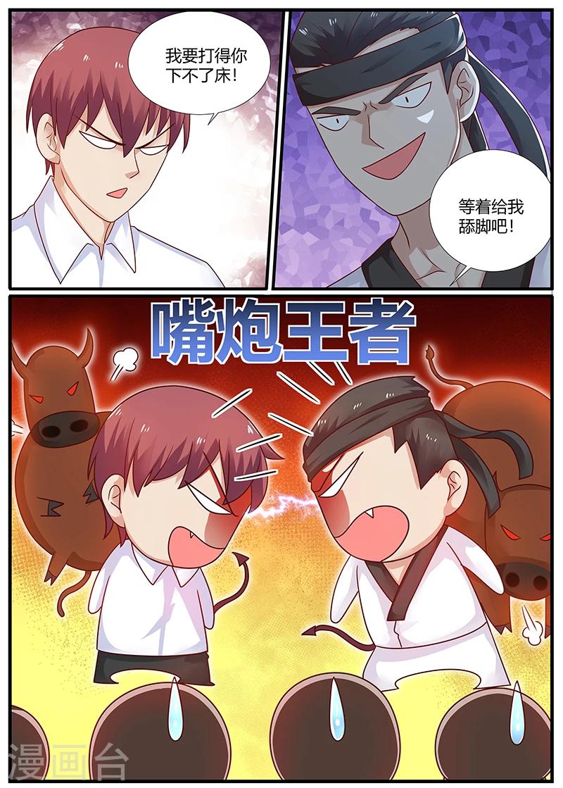 《全能装X系统》第86话 为华夏武术而战 第7页