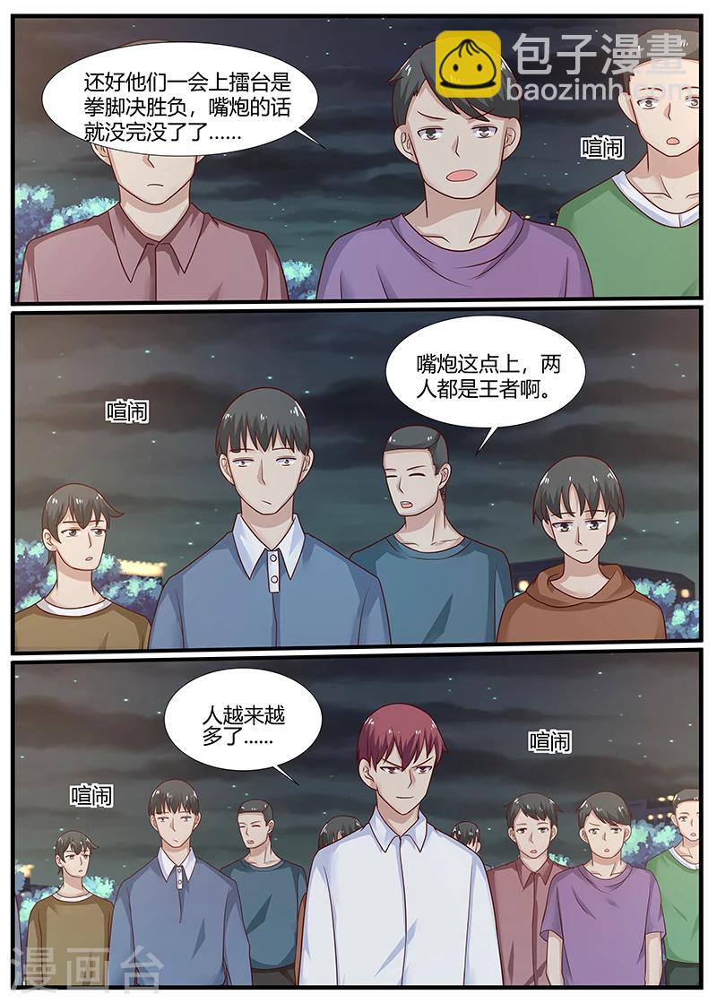 《全能装X系统》第86话 为华夏武术而战 第8页
