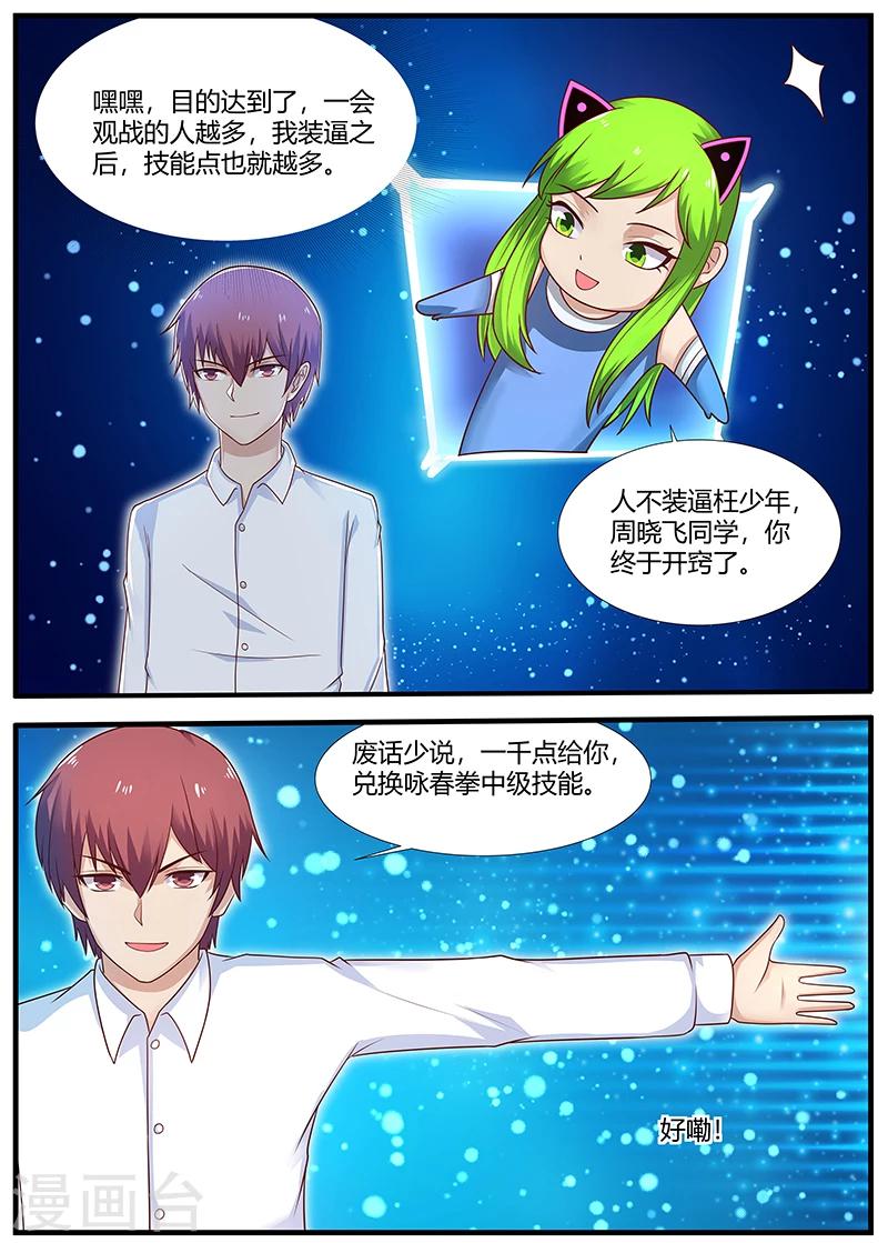 《全能装X系统》第86话 为华夏武术而战 第9页