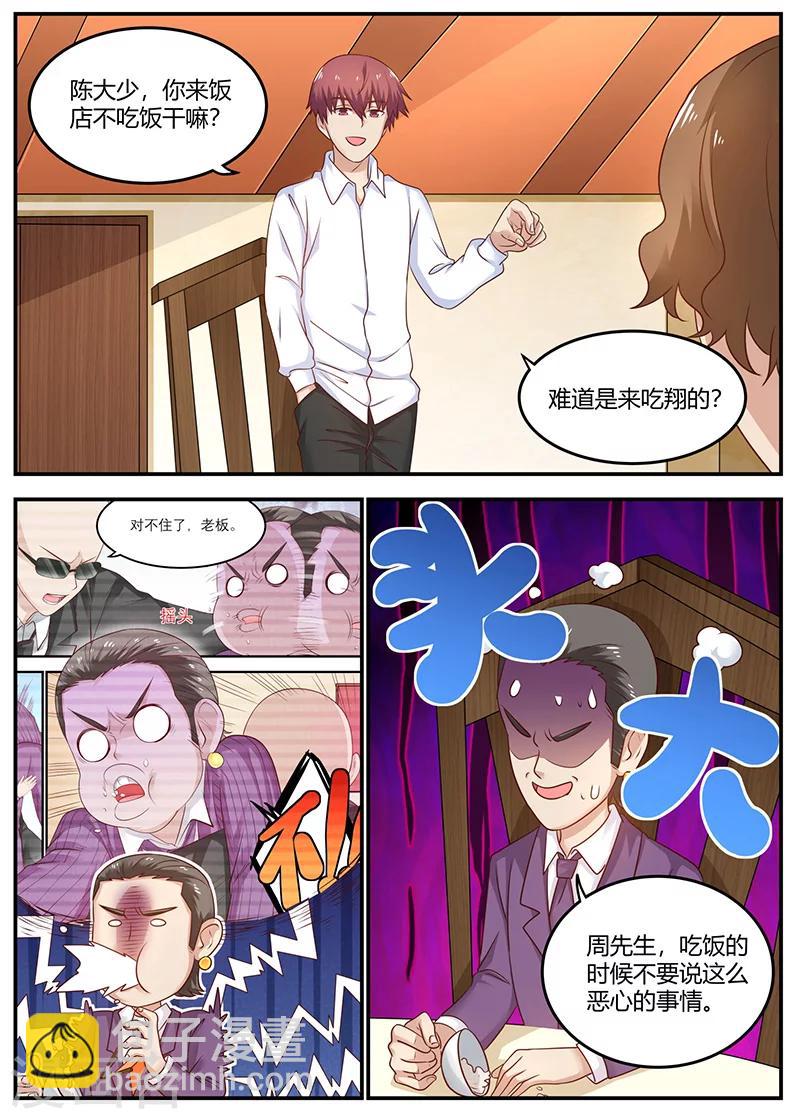 《全能装X系统》第92话 冤家路窄 第11页