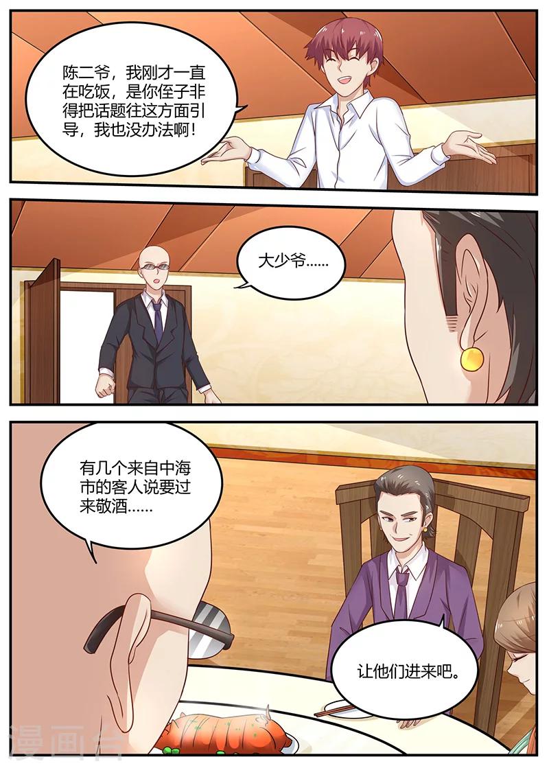 《全能装X系统》第92话 冤家路窄 第12页