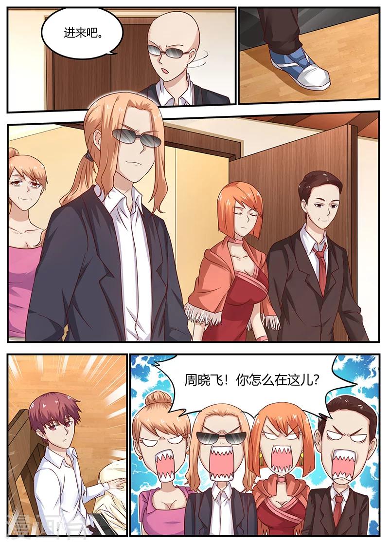 《全能装X系统》第92话 冤家路窄 第13页