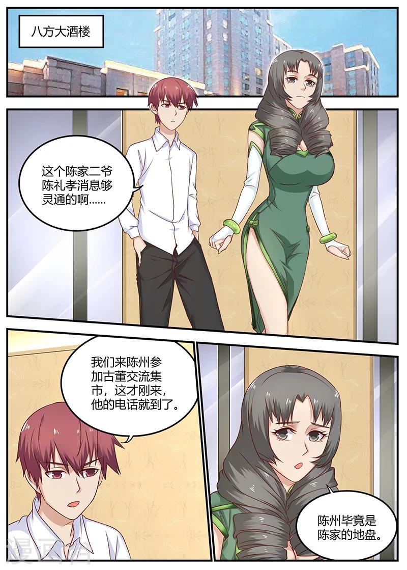《全能装X系统》第92话 冤家路窄 第1页
