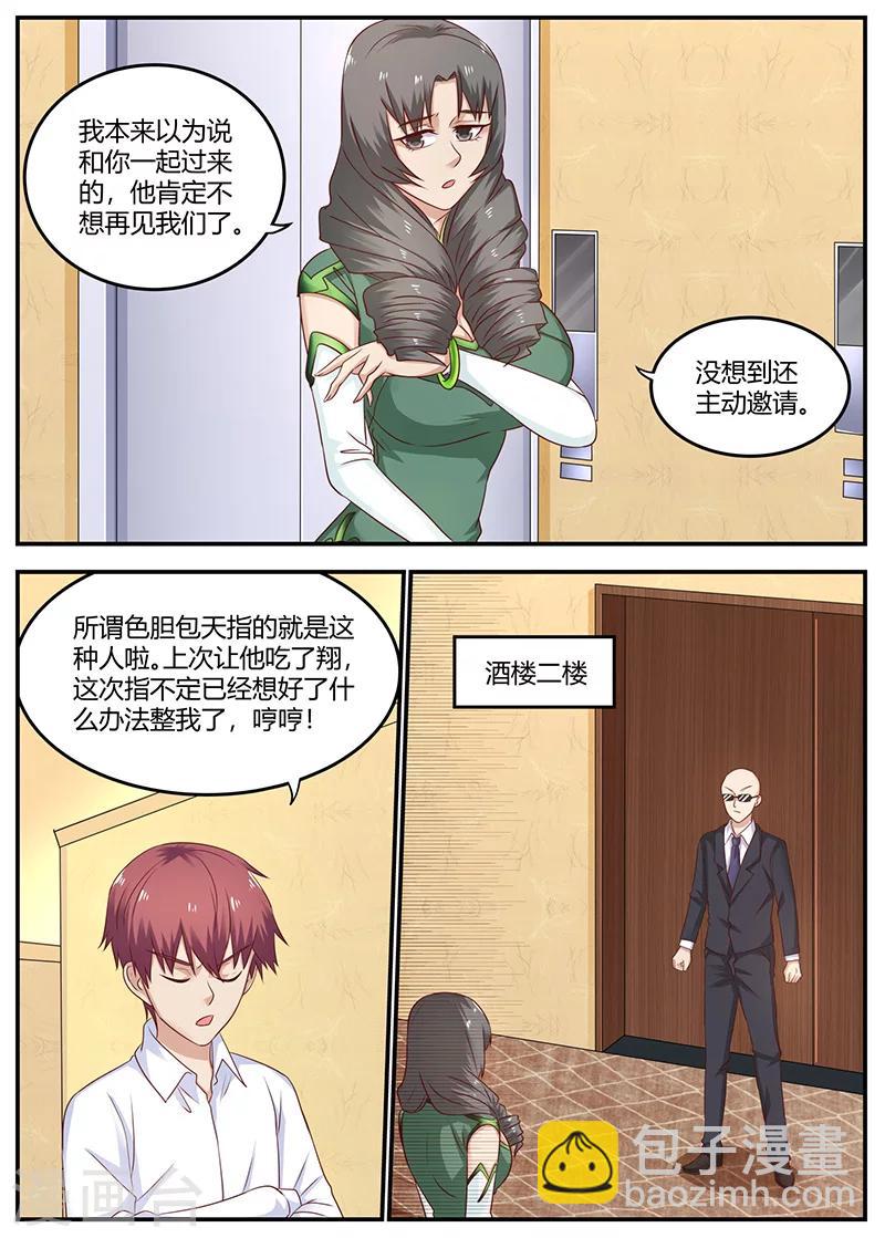 《全能装X系统》第92话 冤家路窄 第2页