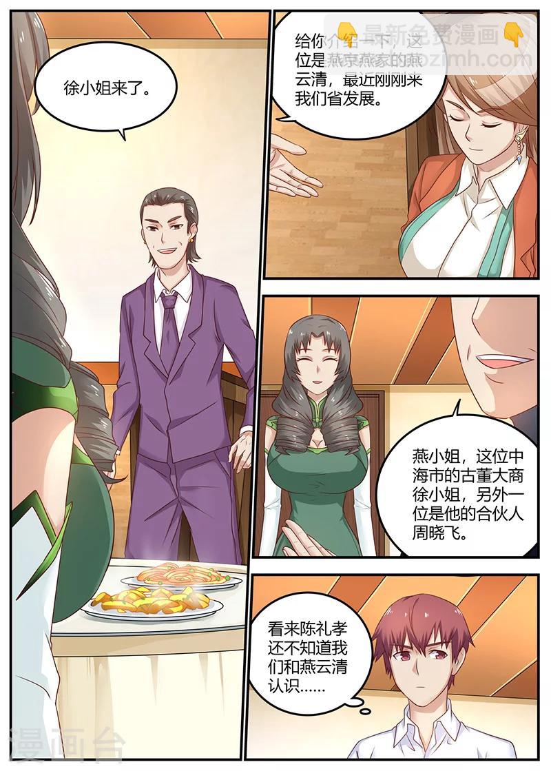 《全能装X系统》第92话 冤家路窄 第4页