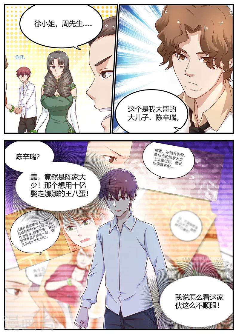 《全能装X系统》第92话 冤家路窄 第6页