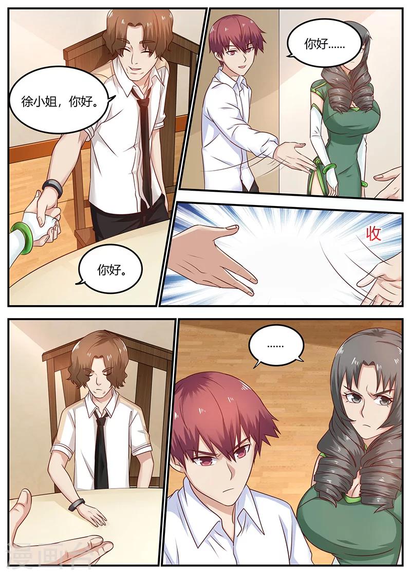 《全能装X系统》第92话 冤家路窄 第7页