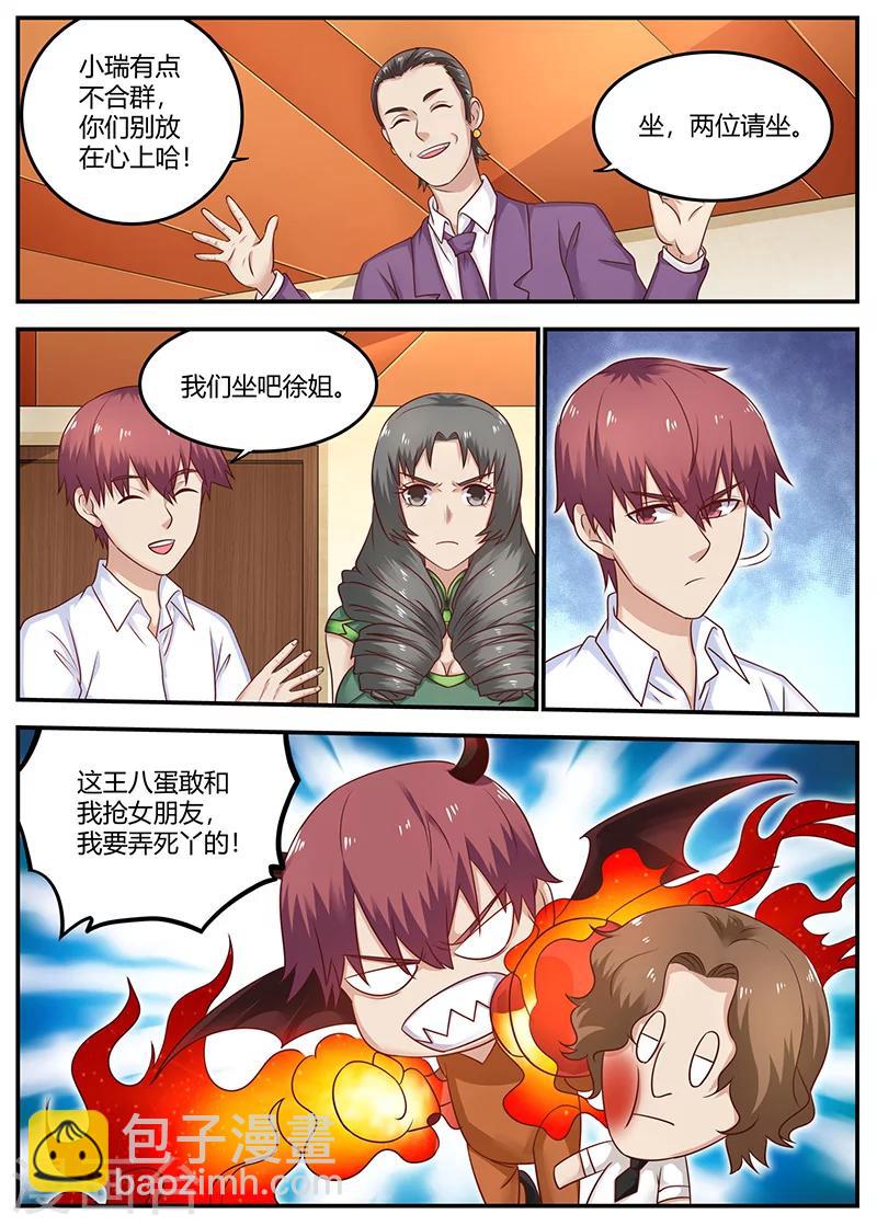 《全能装X系统》第92话 冤家路窄 第8页