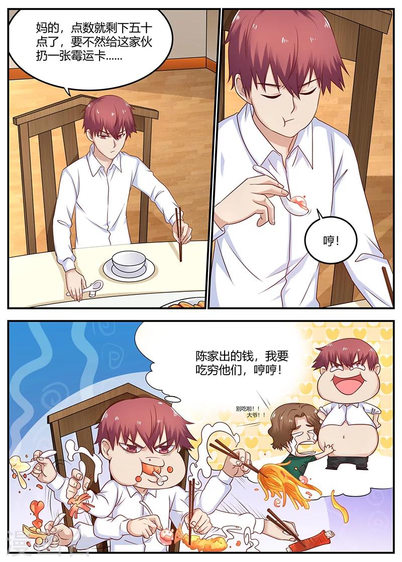 《全能装X系统》第92话 冤家路窄 第9页