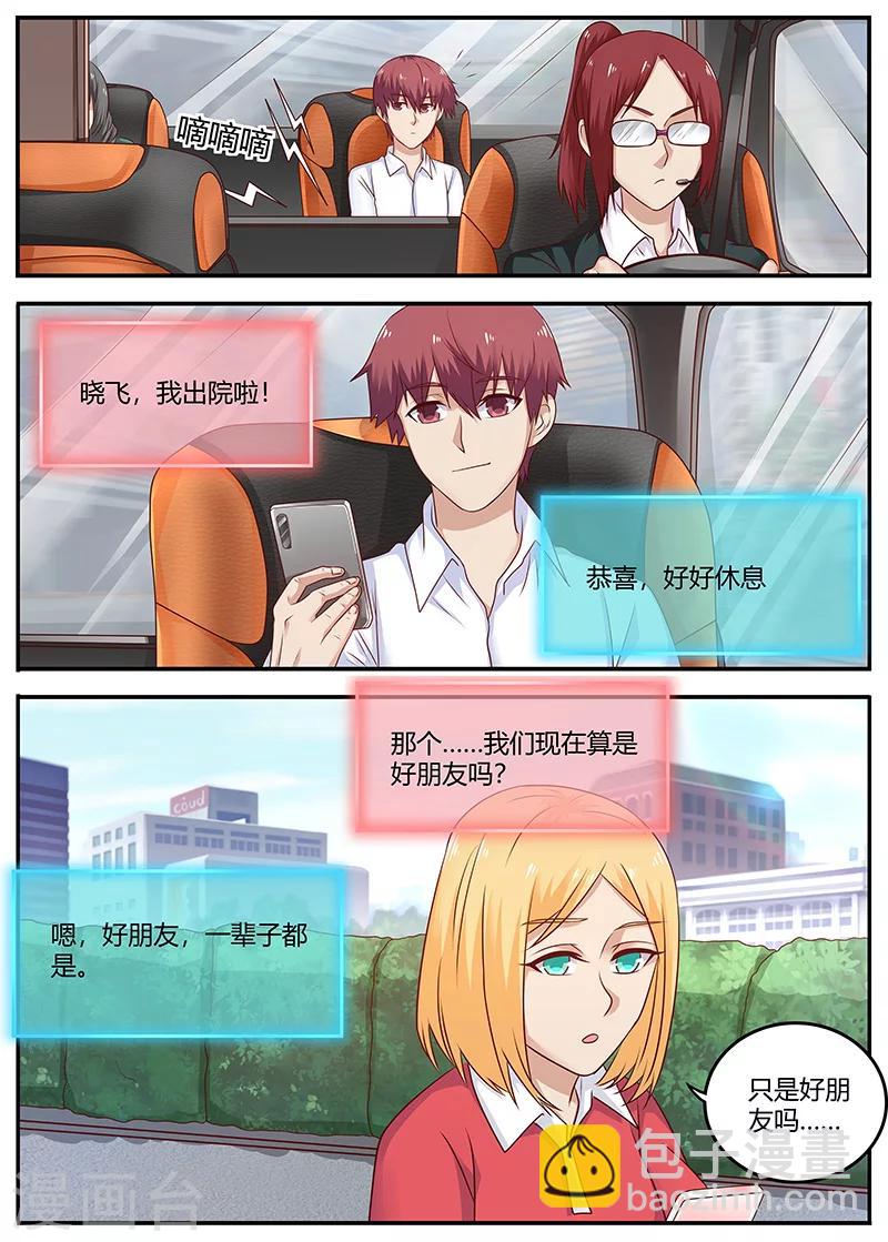 《全能装X系统》第91话 误诊 第10页