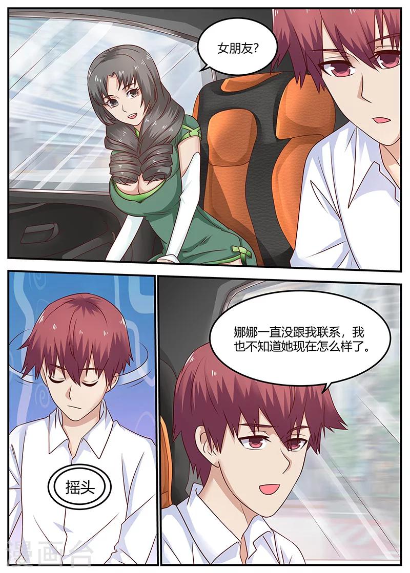 《全能装X系统》第91话 误诊 第11页