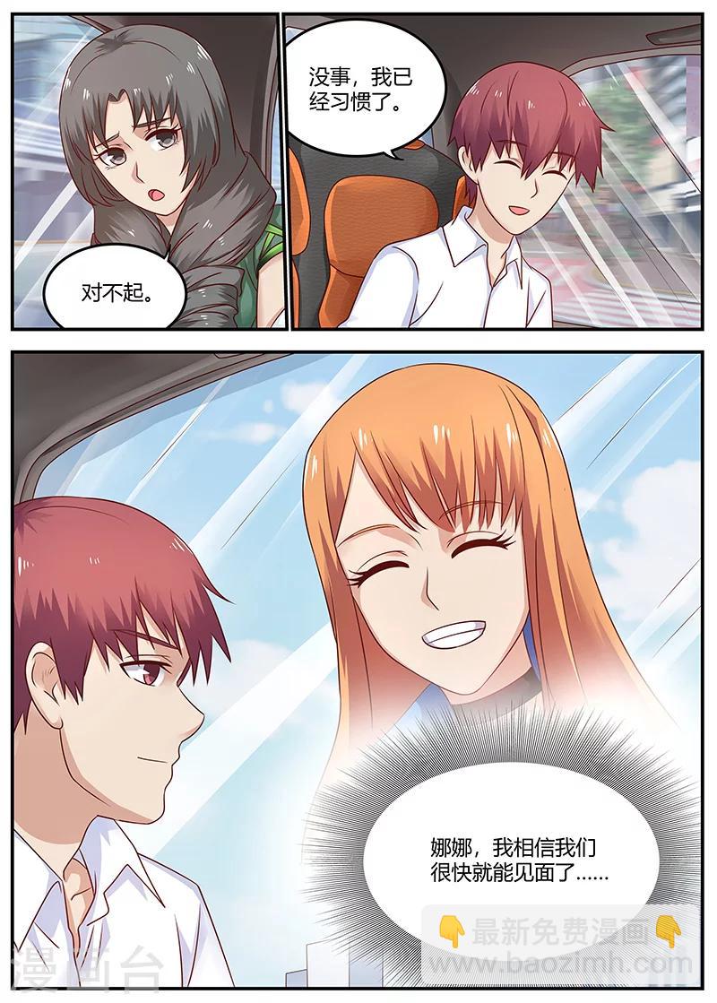 《全能装X系统》第91话 误诊 第12页