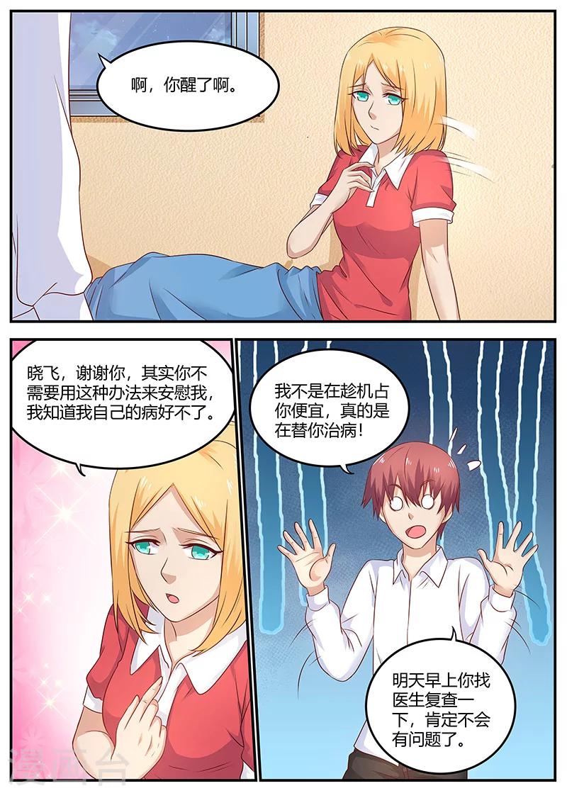 《全能装X系统》第91话 误诊 第1页