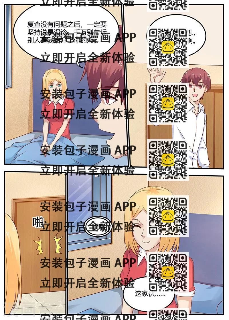 《全能装X系统》第91话 误诊 第2页