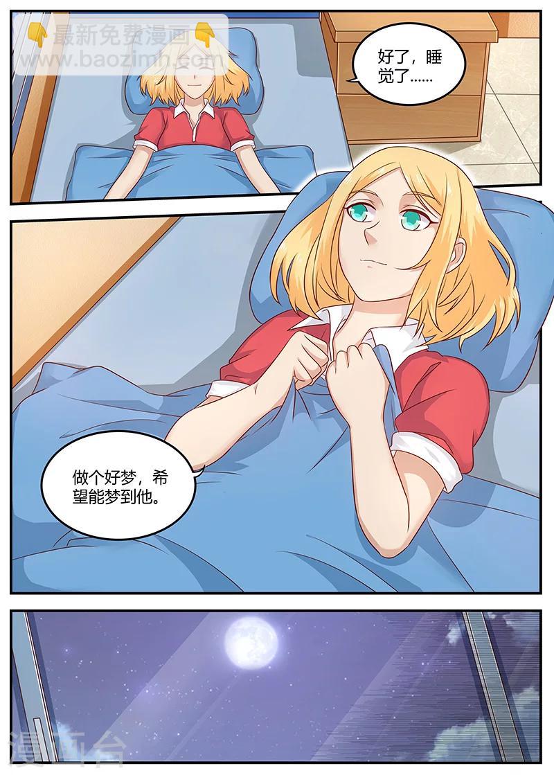 《全能装X系统》第91话 误诊 第3页