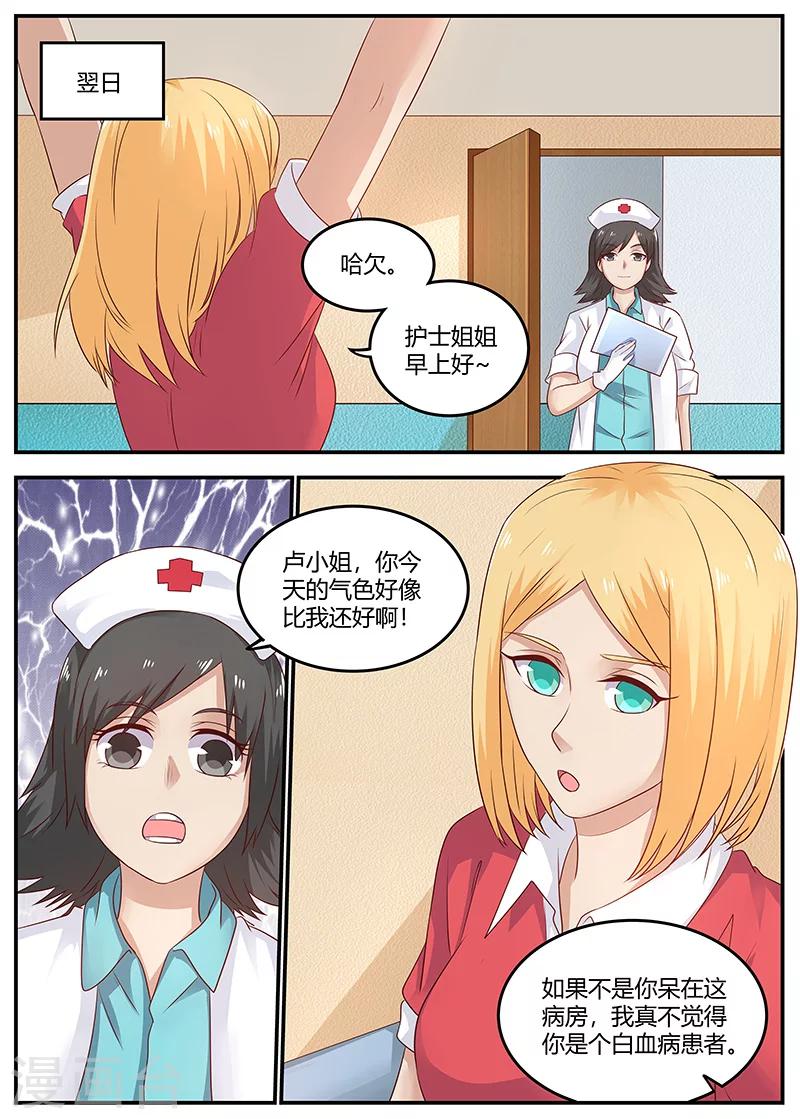《全能装X系统》第91话 误诊 第4页