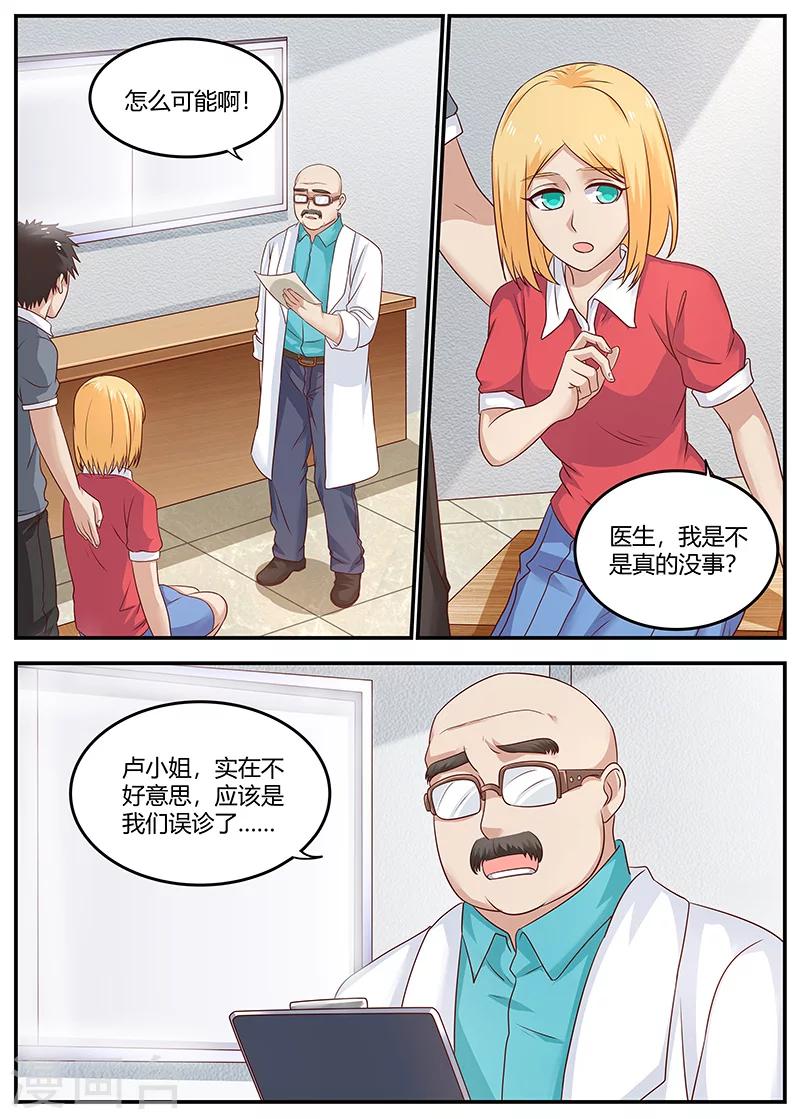 《全能装X系统》第91话 误诊 第6页