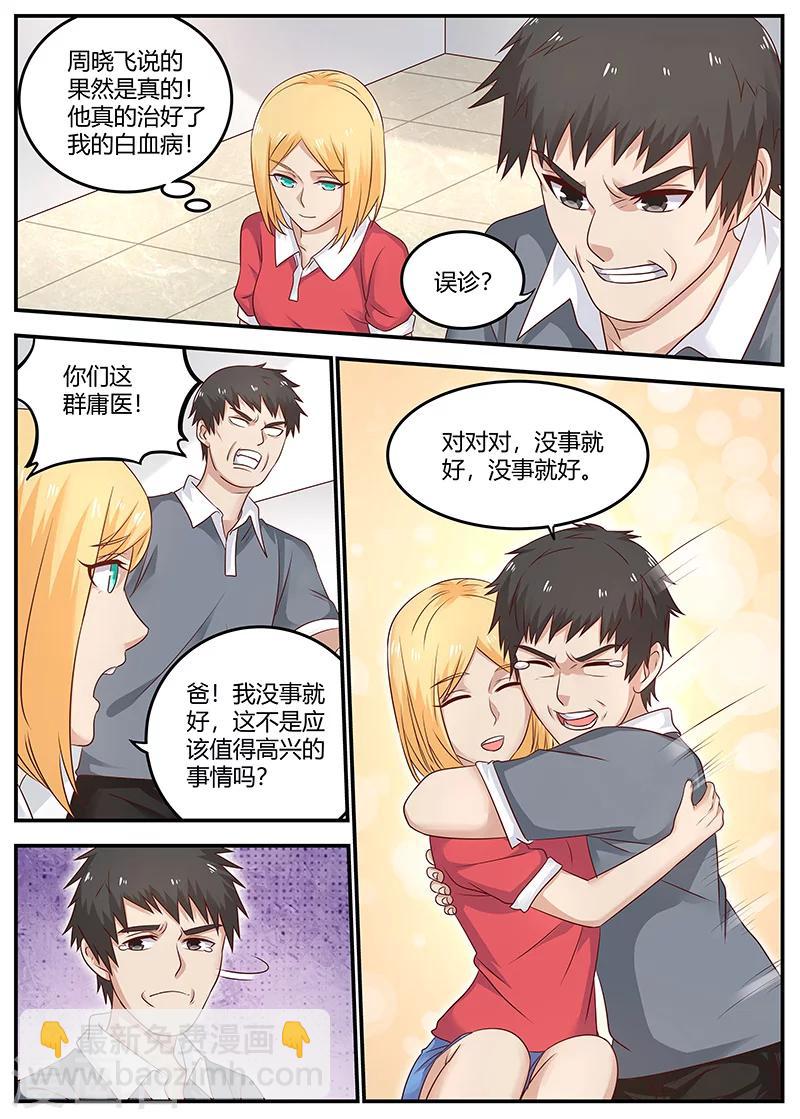 《全能装X系统》第91话 误诊 第7页
