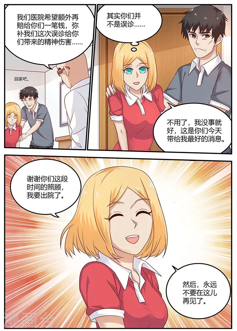 《全能装X系统》第91话 误诊 第8页