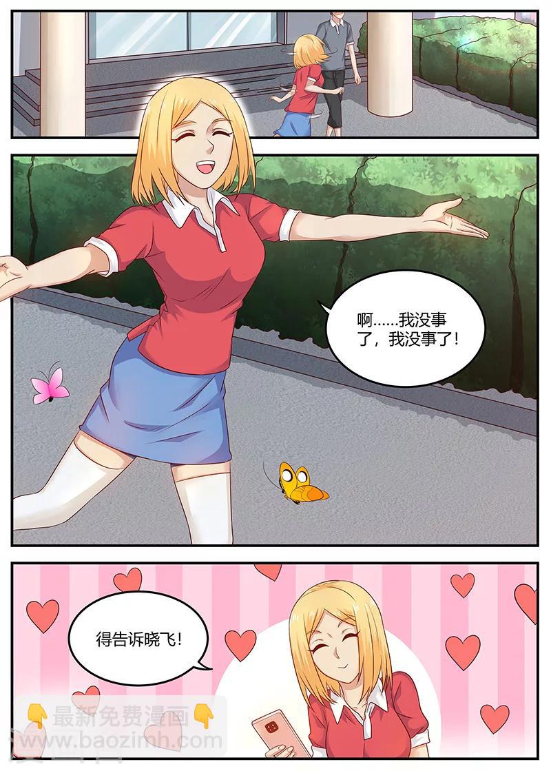 《全能装X系统》第91话 误诊 第9页