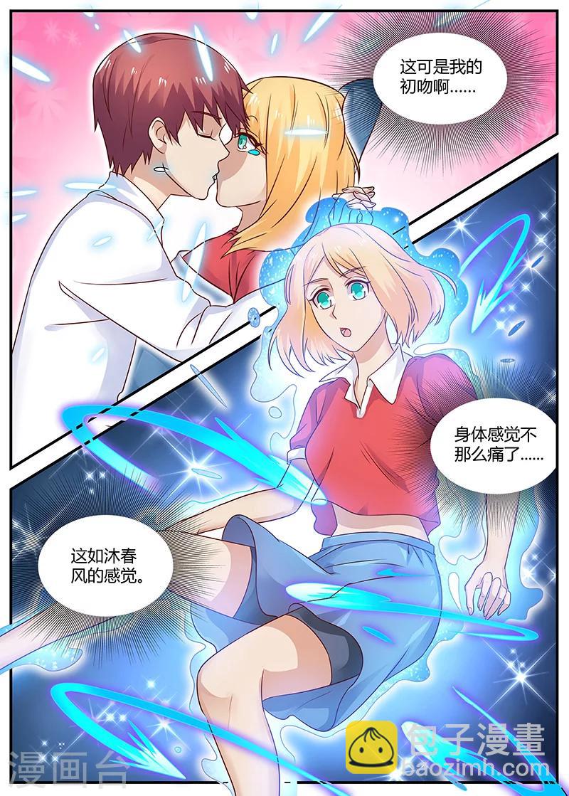 《全能装X系统》第90话 治病 第10页