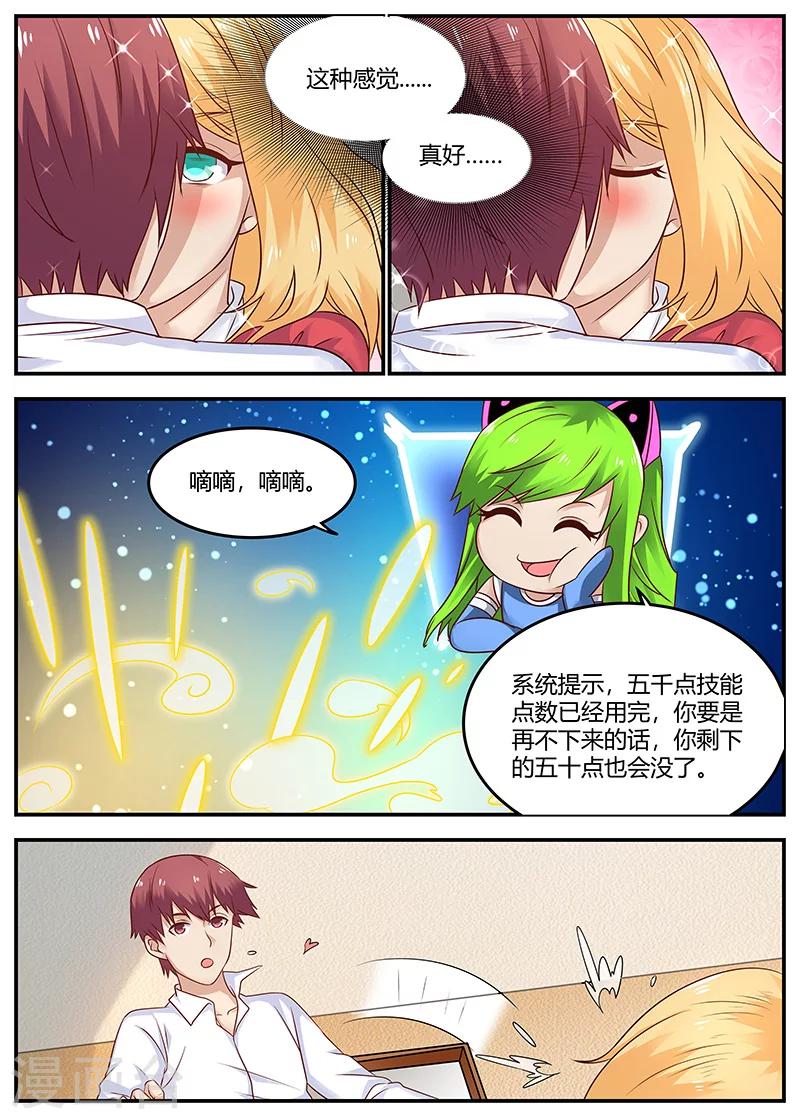《全能装X系统》第90话 治病 第11页