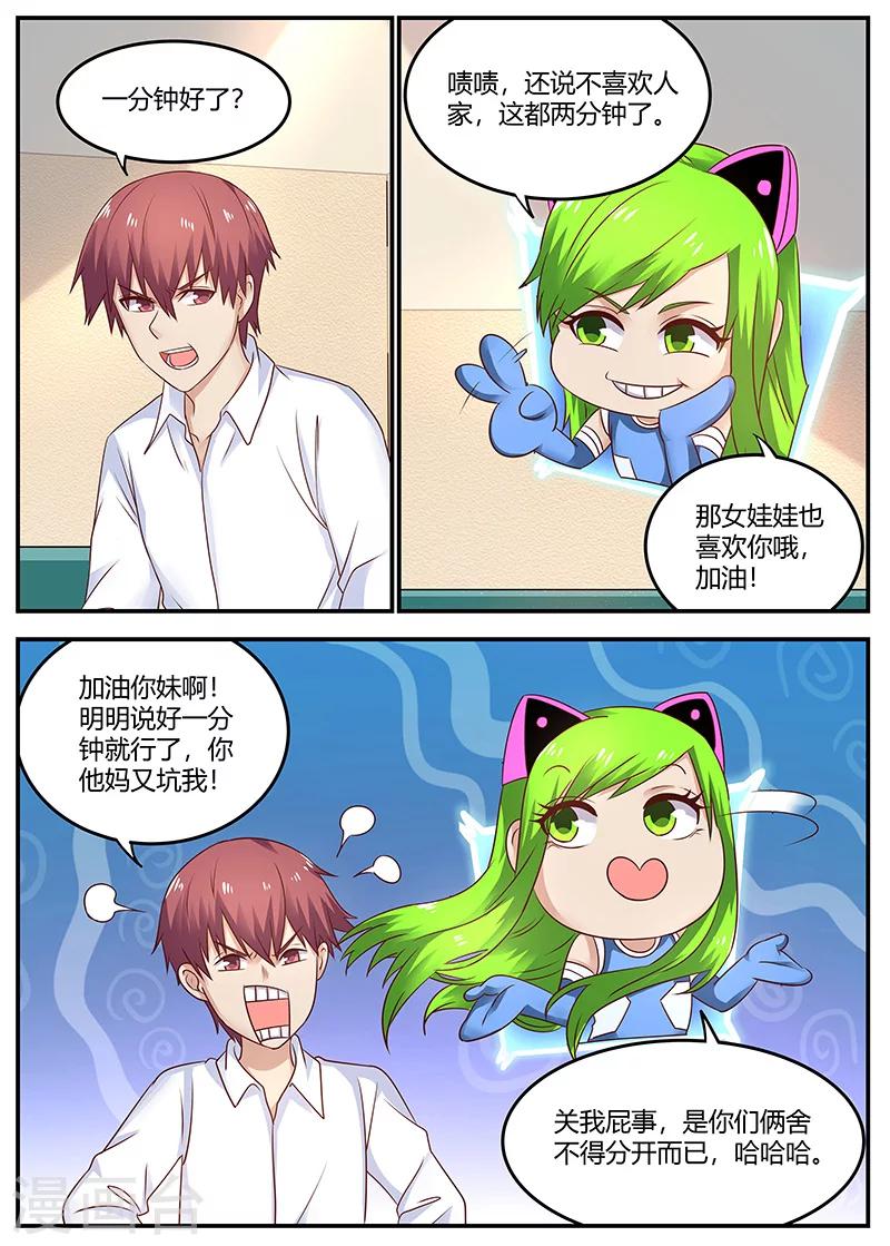 《全能装X系统》第90话 治病 第12页