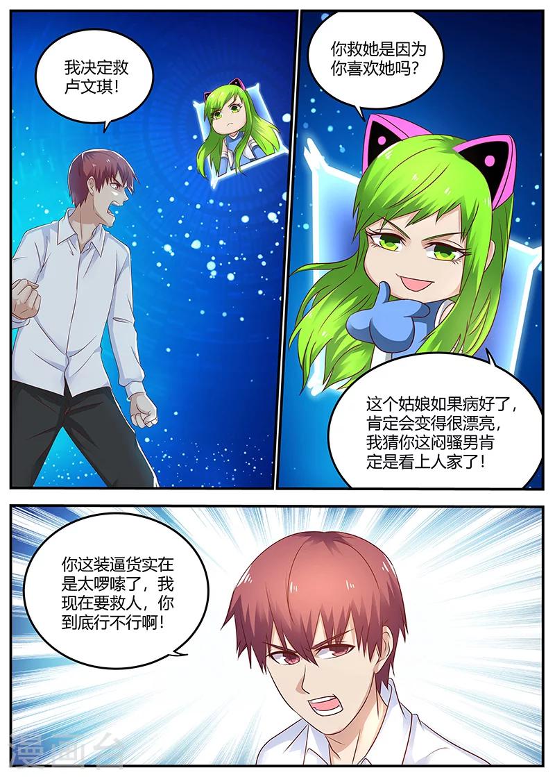 《全能装X系统》第90话 治病 第1页