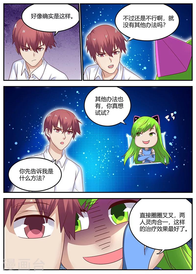 《全能装X系统》第90话 治病 第4页