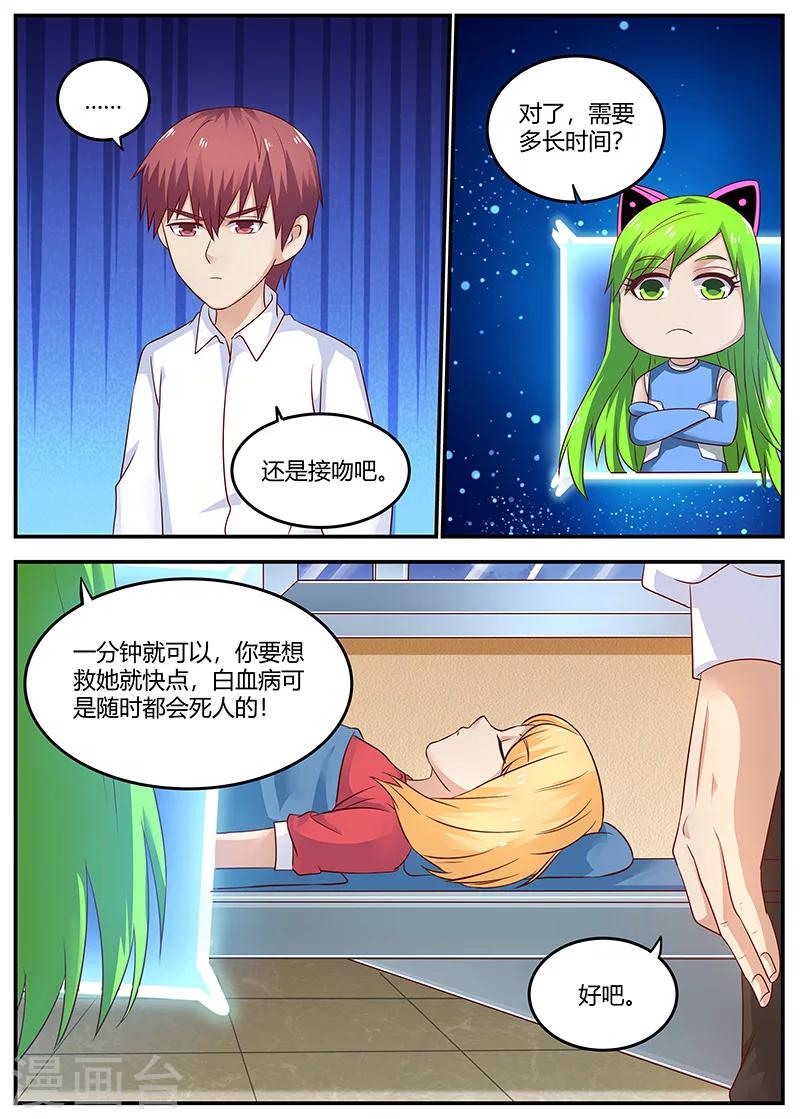 《全能装X系统》第90话 治病 第5页