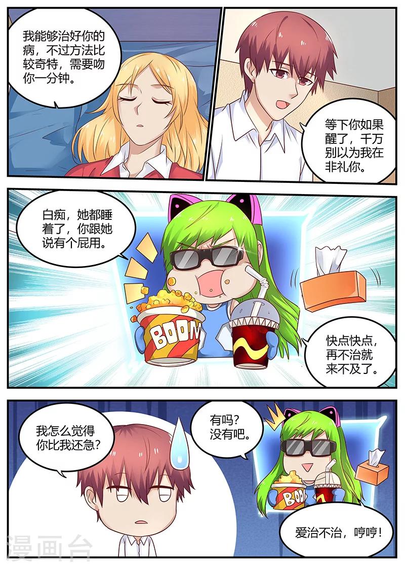 《全能装X系统》第90话 治病 第6页
