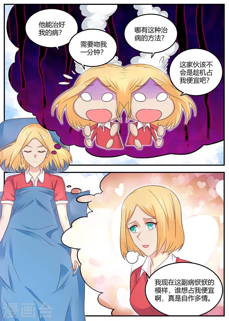 《全能装X系统》第90话 治病 第7页
