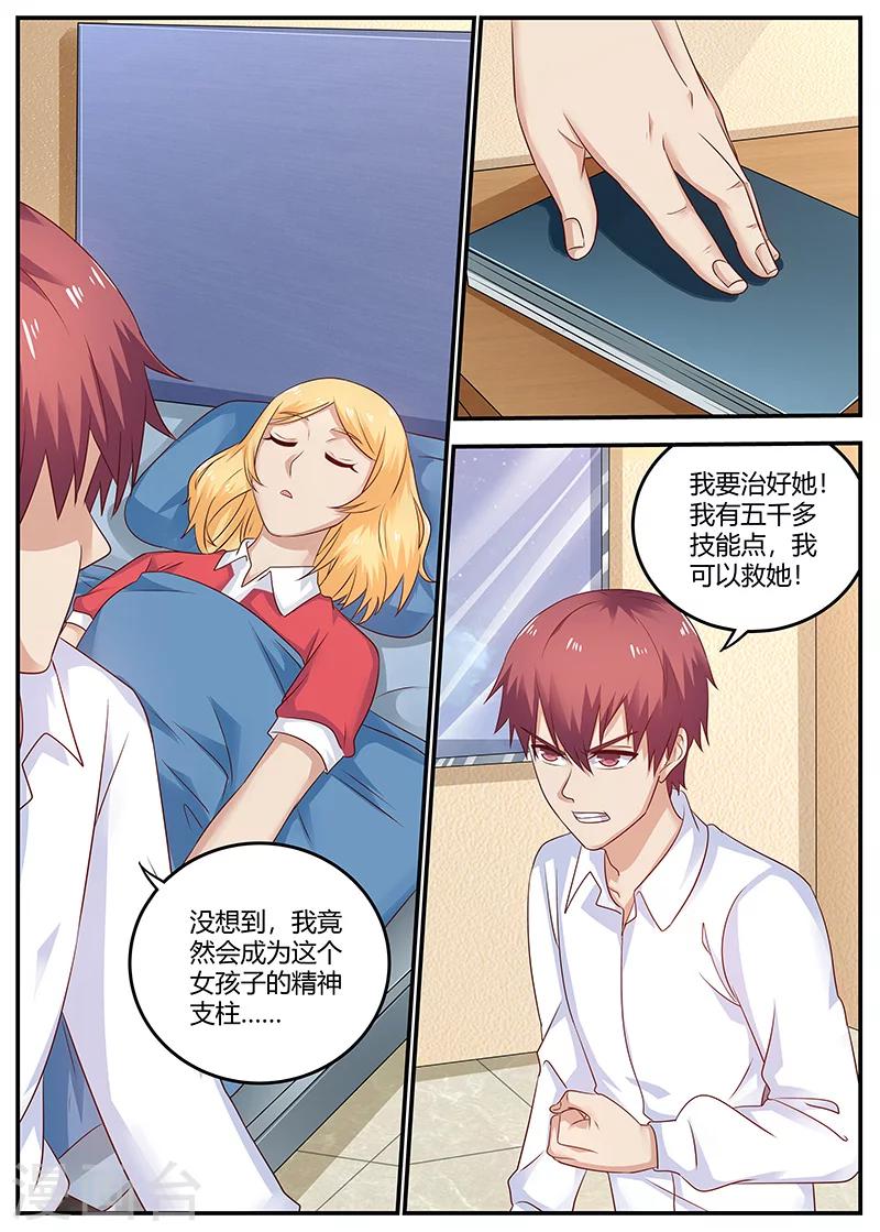 《全能装X系统》第89话 精神支柱 第10页